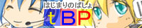 うっかりボカロを書いたら友人が色をつけた上に作ってくれたバナーです（笑）