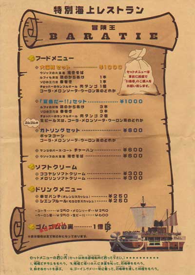 バラティエのメニュー。しみがありますが気にしないで下さい（切実）