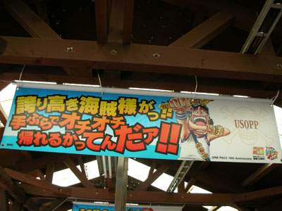 【江ノ島駅】誇り高き海賊様がっ！！手ぶらでオチオチ帰れるかってんだァ！！