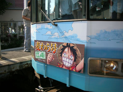 【江ノ電麦わら号】