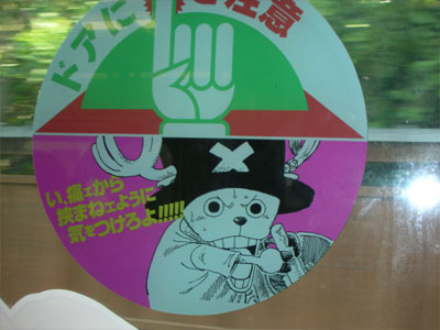 【江ノ電麦わら号】