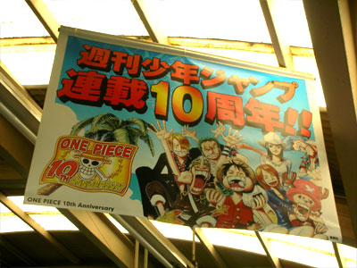 【藤沢駅】週刊少年ジャンプ　連載１０周年！