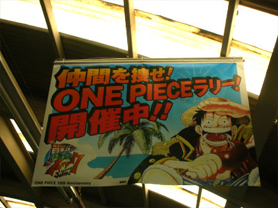 【藤沢駅】仲間を捜せ！ONE PIECEラリー開催中！