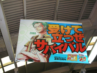 【藤沢駅】受けて立つぜサバイバル