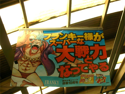 【藤沢駅】フランキー様がスーパーな大戦力となってやる