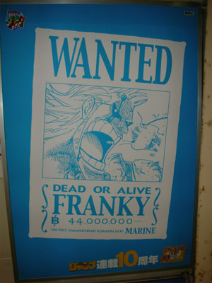 【藤沢駅】フランキー4400万ベリー