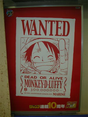 【藤沢駅】ルフィは3億ベリー
