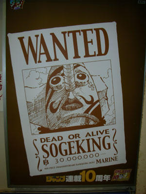 【藤沢駅】そげキング3千万ベリー