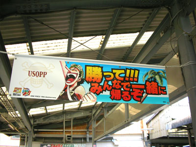 【鎌倉駅】勝って！！！みんなで帰るぞ