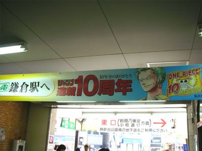 【鎌倉駅】鎌倉はゾロ担当なので、ゾロがお出迎えです。