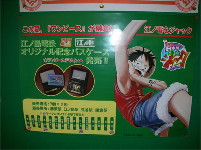 【鎌倉駅】多分、藤沢も江ノ島も貼ってあったと思われる江ノ電記念パスポスター