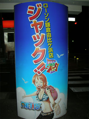 【ローソン】ナミがいました。