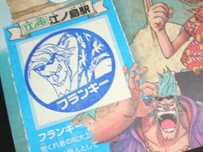 【スタンプラリー】フランキー