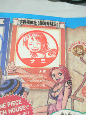 【スタンプラリー】ナミ