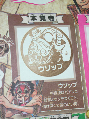 【スタンプラリー】ウソップ