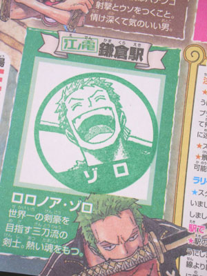 【スタンプラリー】ゾロ