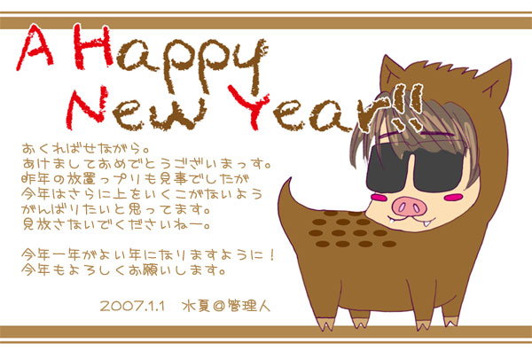 アケオメイラスト〜