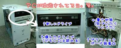 パソコン改造中
